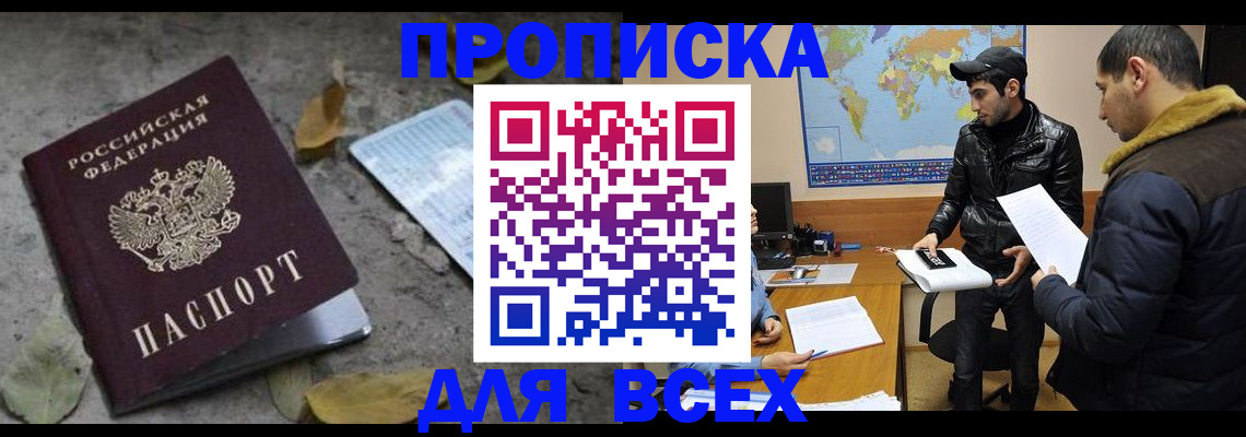 временная регистрация 2025 в Лакинске
