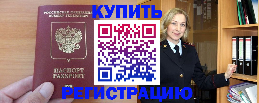прописка регистрация в Лакинске
