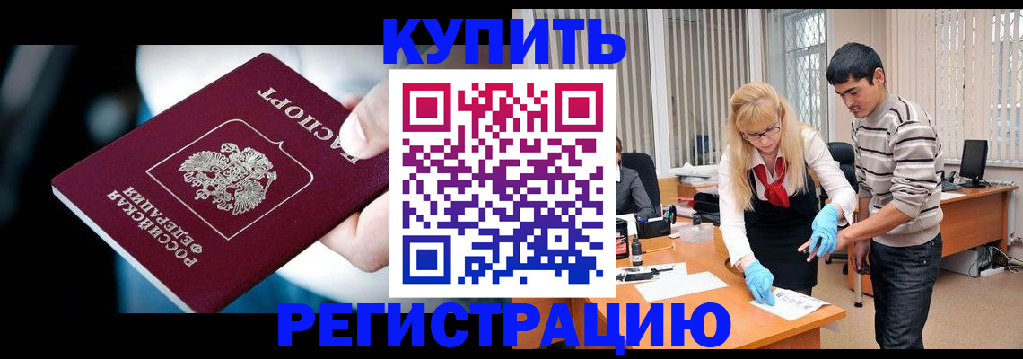 регистрация в Лакинске